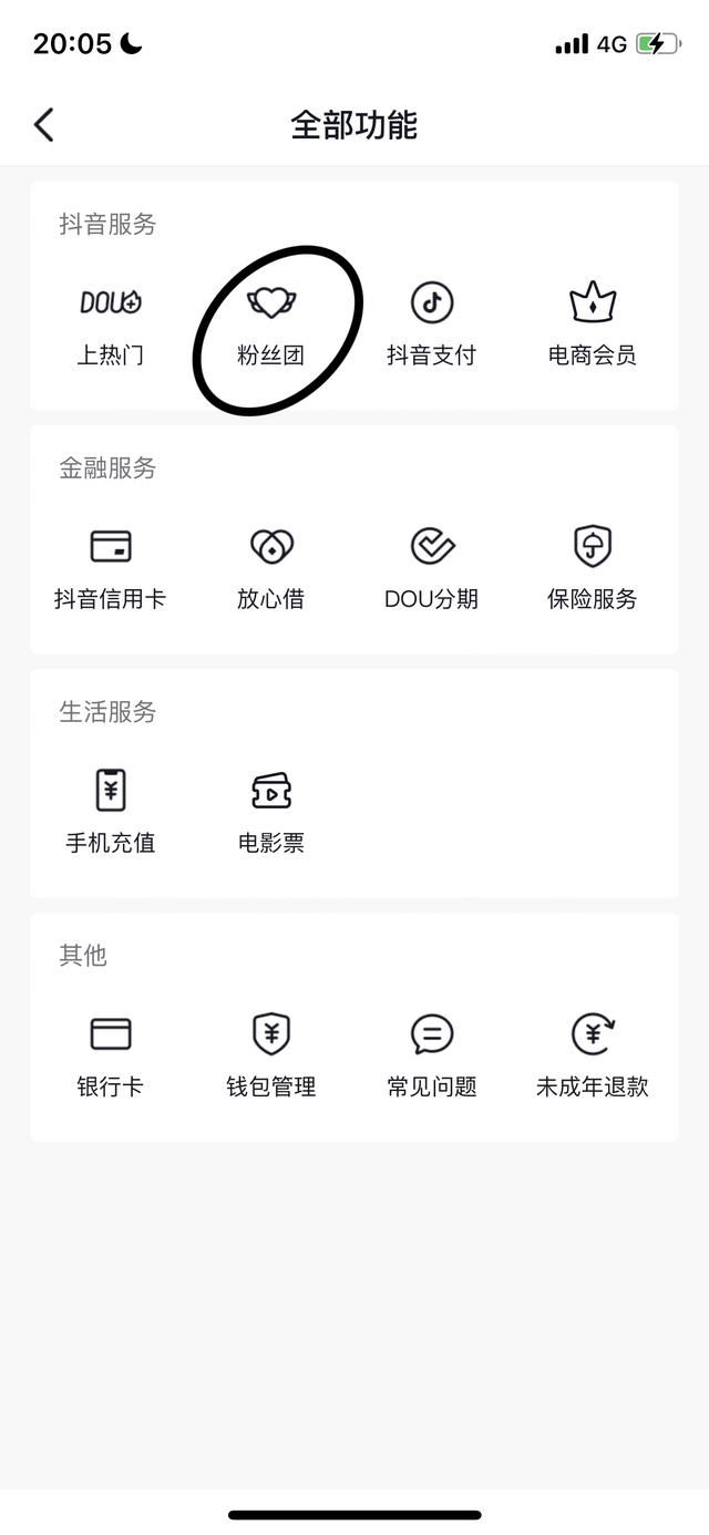 抖音怎么看自己的粉絲等級(jí)？