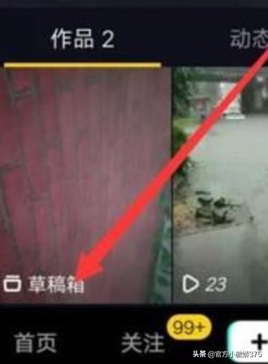 抖音草稿箱里的視頻怎么保存到相冊(cè)？