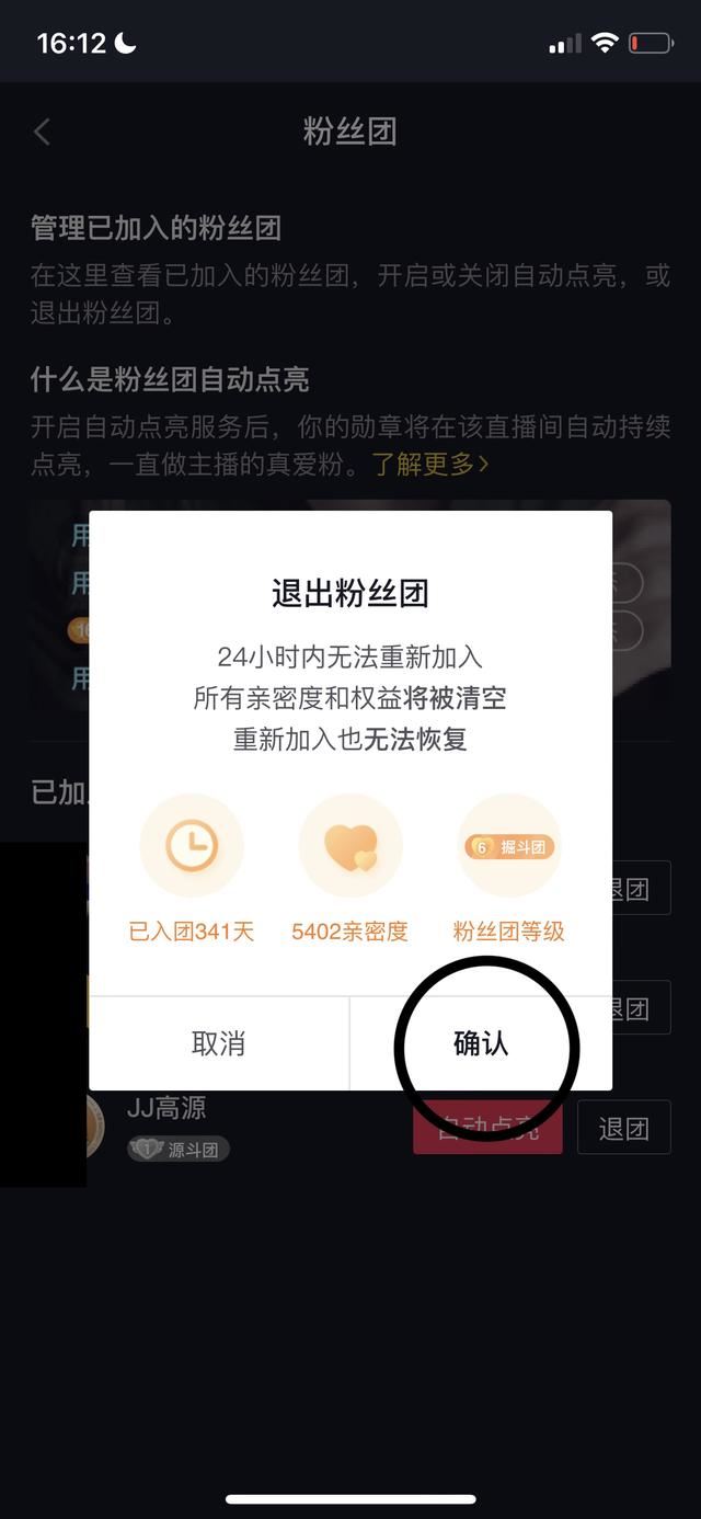 抖音粉絲燈牌怎么取消佩戴？