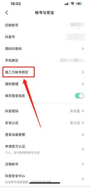 抖音和頭條粉絲怎么合并？