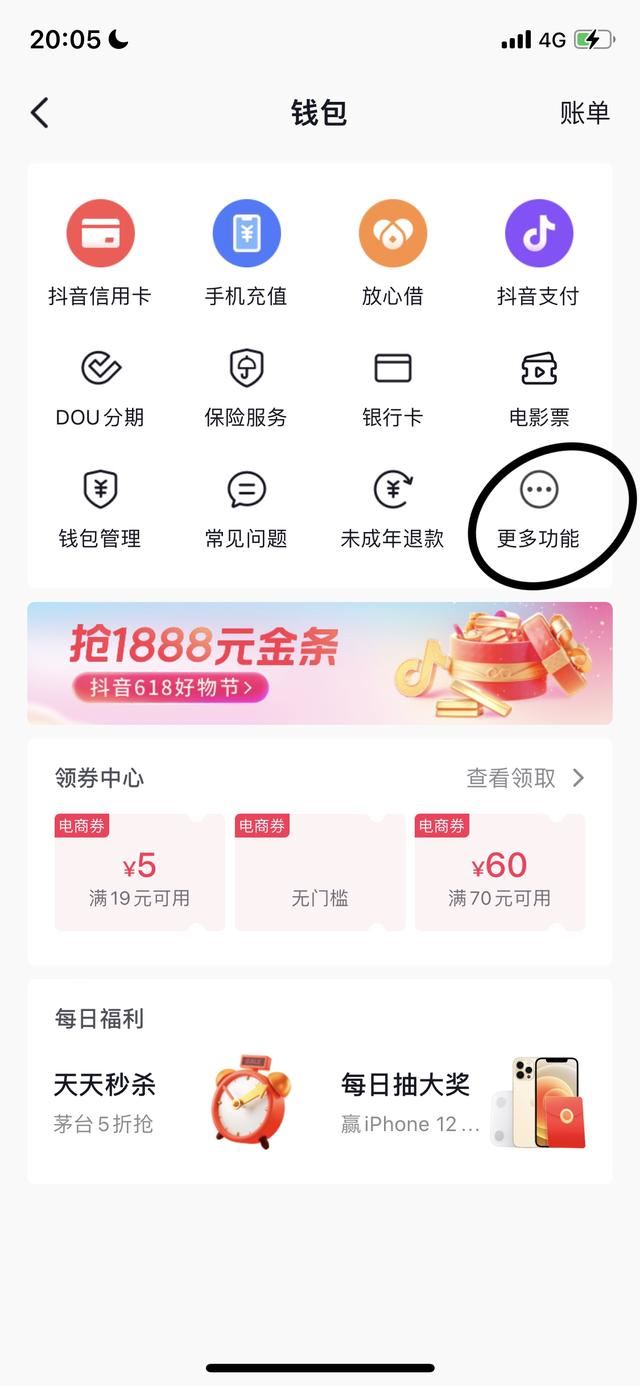 抖音怎么看自己的粉絲等級(jí)？