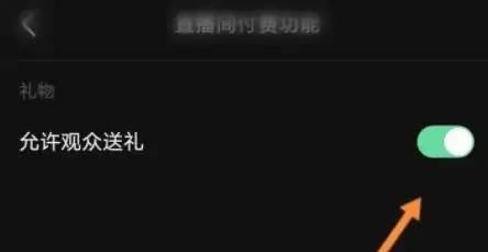 抖音如何取消打賞？