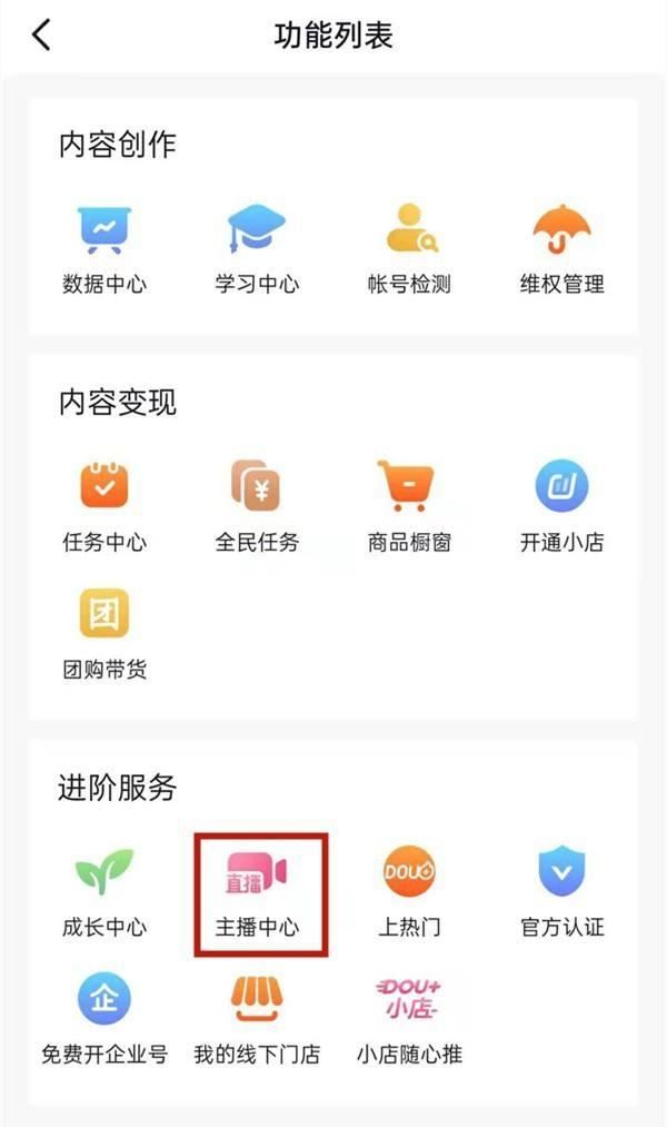 抖音粉絲群怎么開通？
