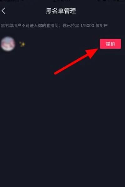 抖音被主播拉黑怎么解除？