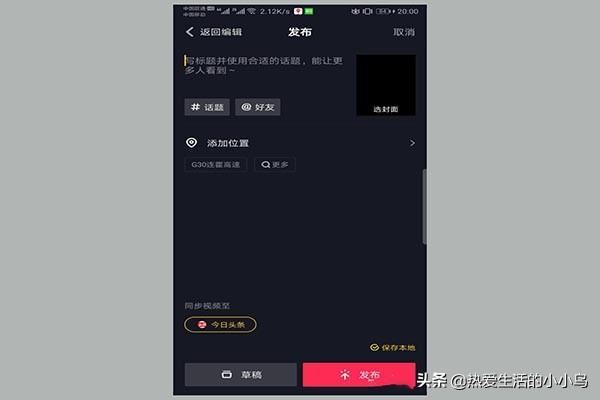 抖音草稿箱里的視頻怎么保存到相冊(cè)？