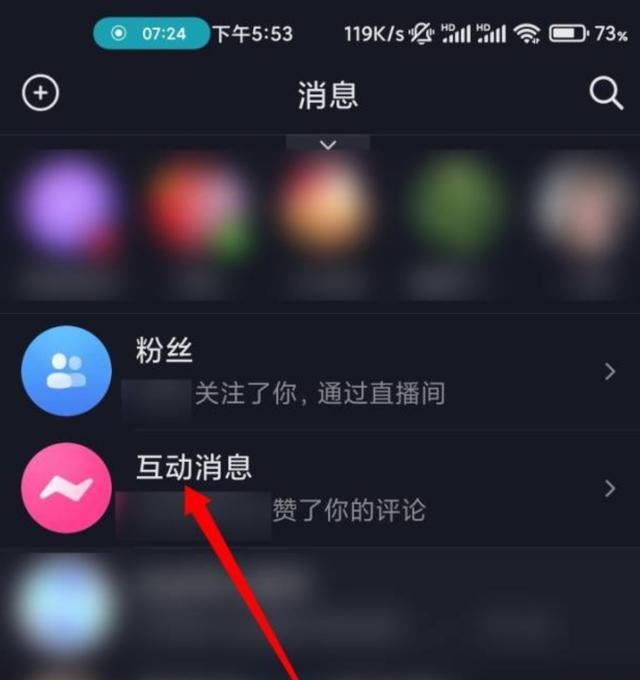 抖音互動消息怎么形成的