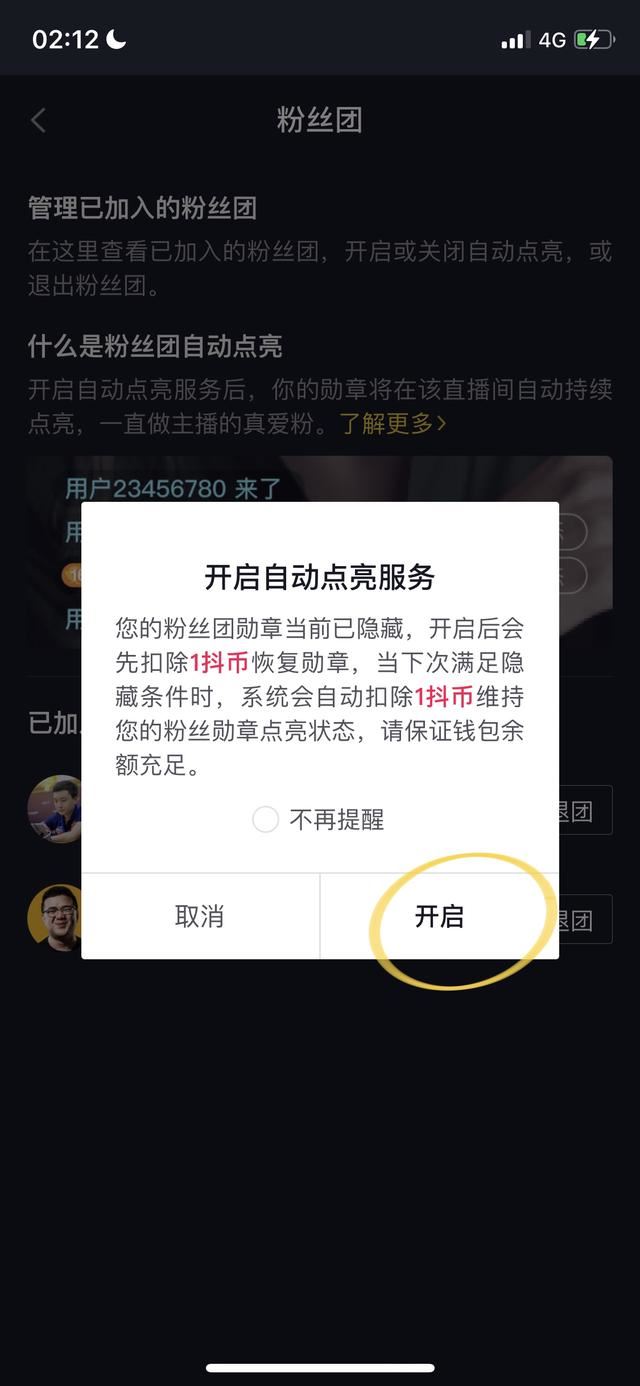 抖音怎么設(shè)置粉絲團自動續(xù)費？