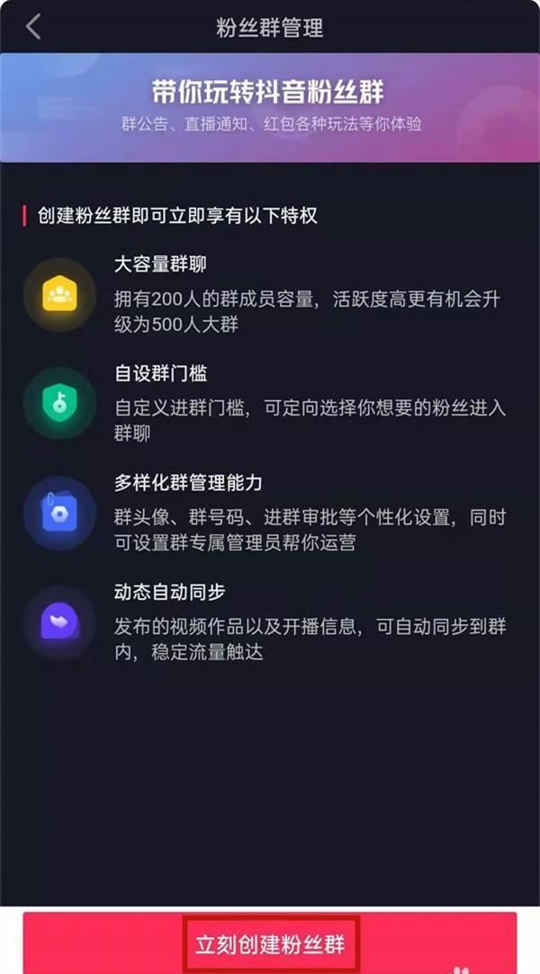 抖音粉絲群怎么開通？