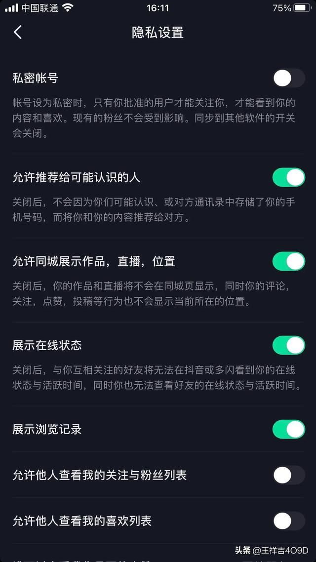 怎樣設(shè)置抖音粉絲和關(guān)注私密賬？