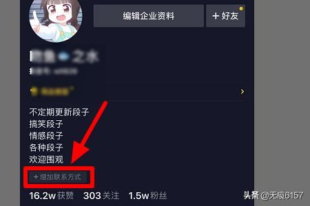 抖音個(gè)人主頁怎么添加手機(jī)號(hào)？
