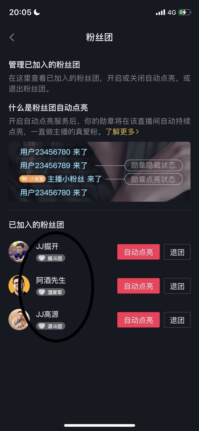 抖音怎么看自己的粉絲等級(jí)？