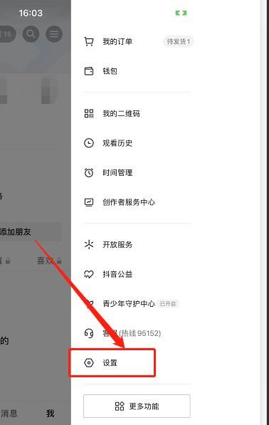 抖音和頭條粉絲怎么合并？