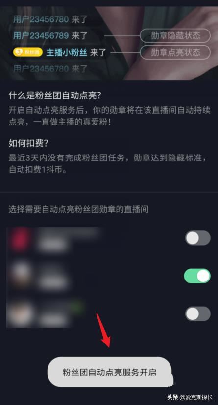 抖音怎么開啟自動點亮粉絲團勛章？