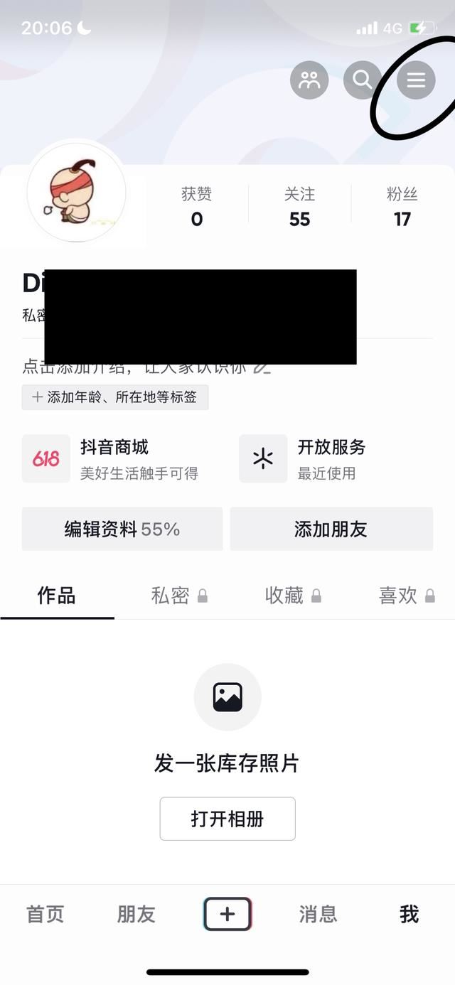 抖音怎么看自己的粉絲等級(jí)？