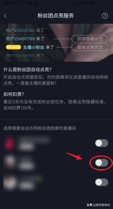 抖音怎么開啟自動點亮粉絲團勛章？