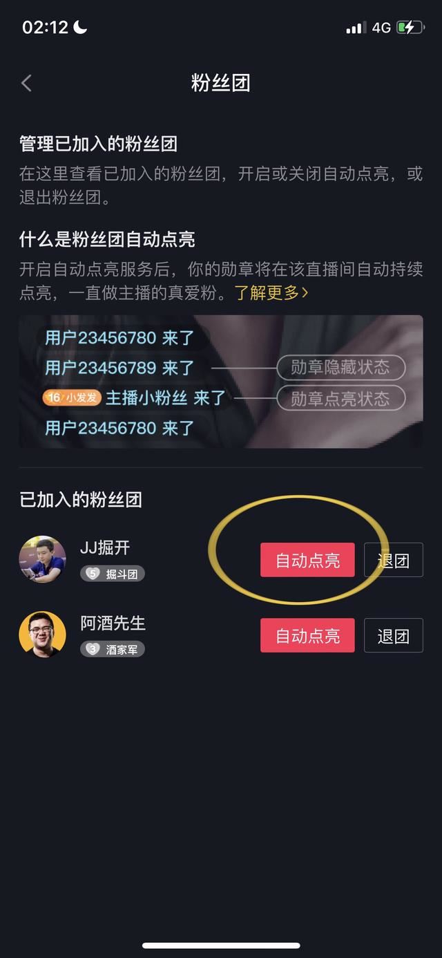 抖音怎么設(shè)置粉絲團自動續(xù)費？