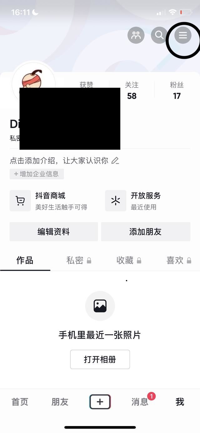 抖音粉絲燈牌怎么取消佩戴？