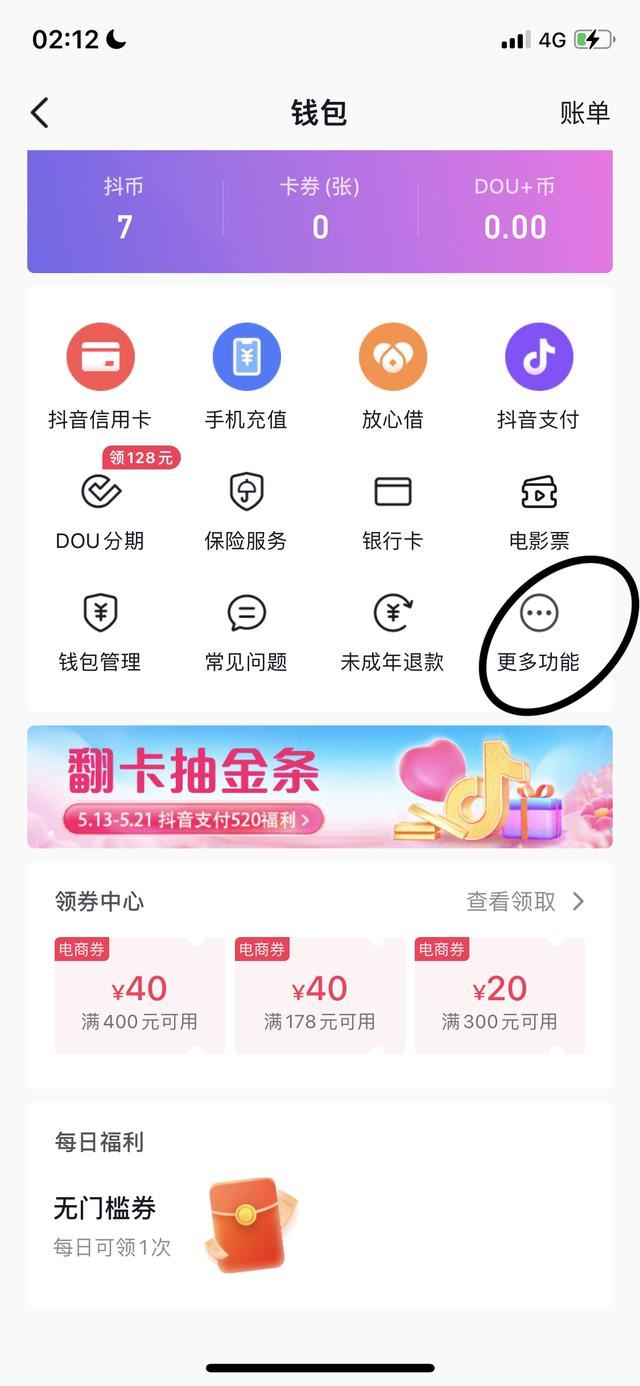 抖音怎么設(shè)置粉絲團自動續(xù)費？