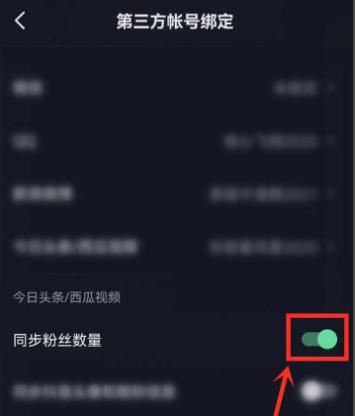 怎么把抖音粉絲轉(zhuǎn)換到頭條？