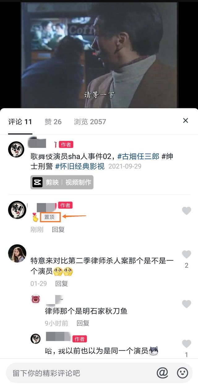 抖音統(tǒng)一回復(fù)評(píng)論怎么設(shè)置在前面？