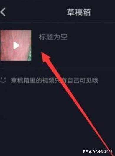 抖音草稿箱里的視頻怎么保存到相冊(cè)？