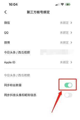抖音和頭條粉絲怎么合并？