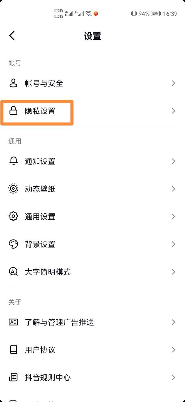 抖音直播怎么隱藏粉絲名？