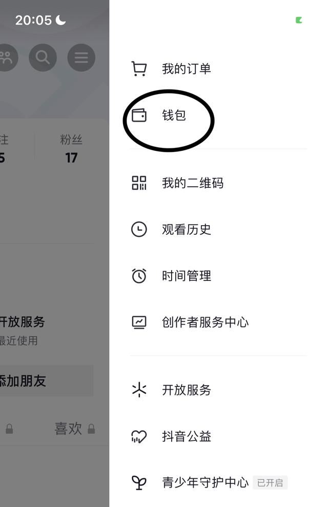 抖音怎么看自己的粉絲等級(jí)？