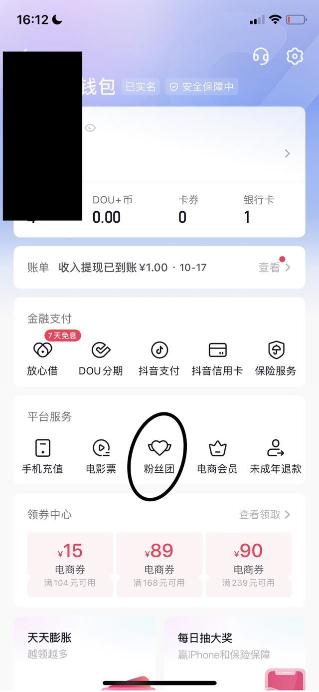 抖音粉絲燈牌怎么取消佩戴？