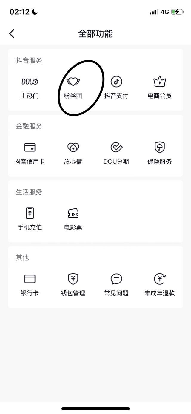 抖音怎么設(shè)置粉絲團自動續(xù)費？
