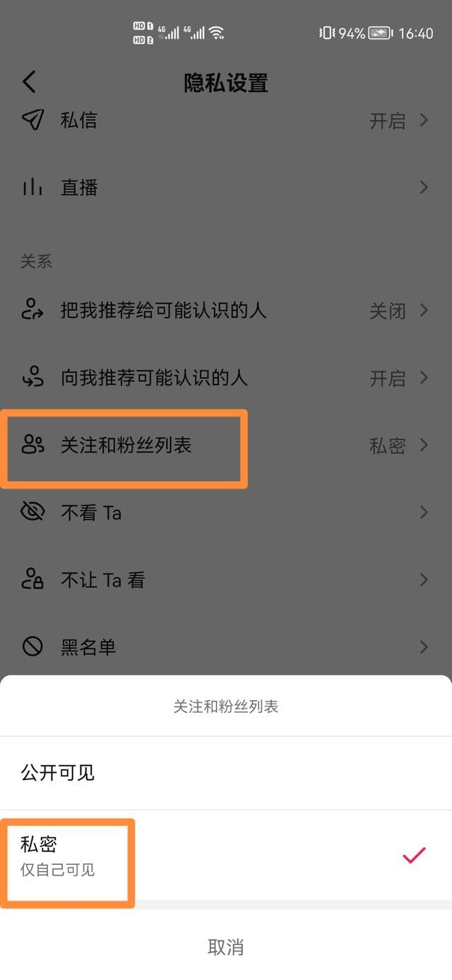 抖音直播怎么隱藏粉絲名？