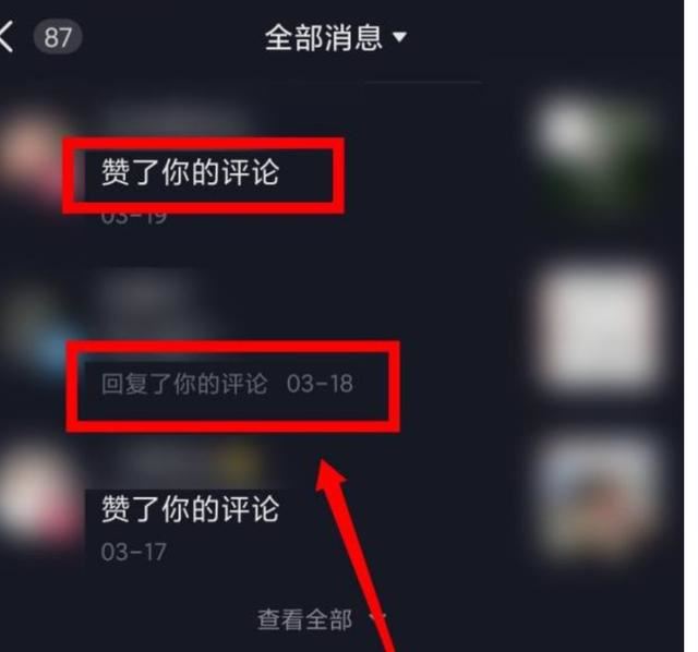 抖音互動消息怎么形成的