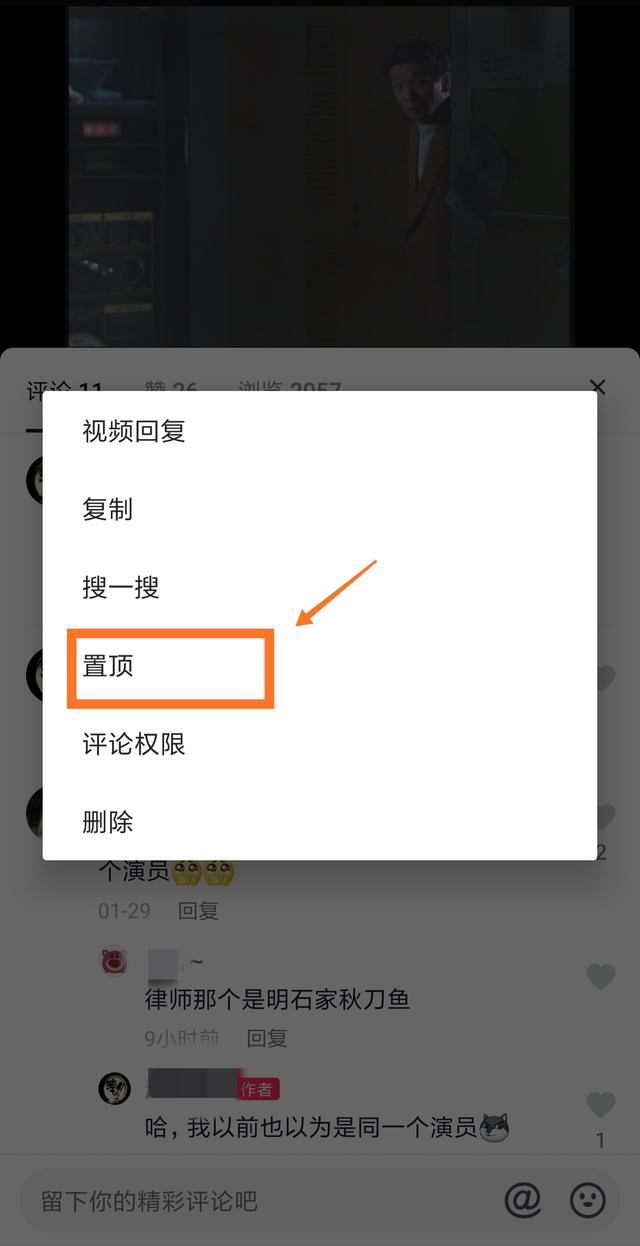 抖音統(tǒng)一回復(fù)評(píng)論怎么設(shè)置在前面？