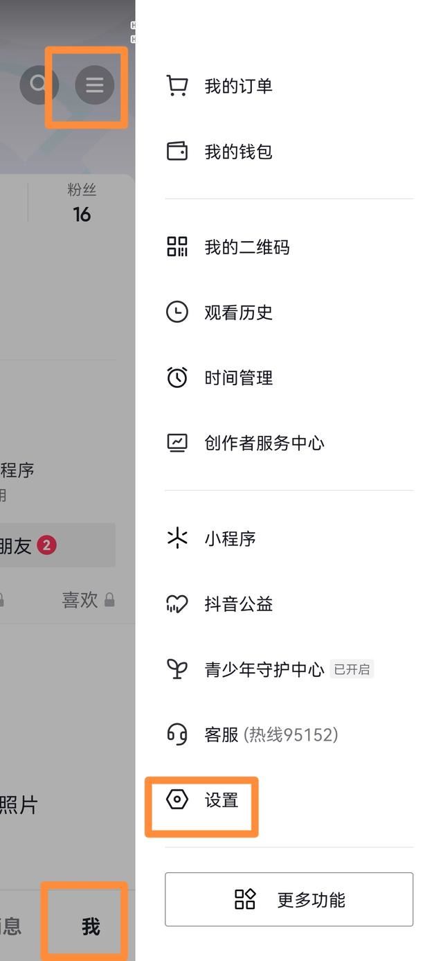 抖音直播怎么隱藏粉絲名？