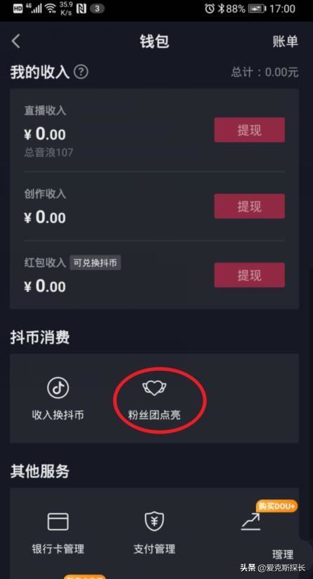 抖音怎么開啟自動點亮粉絲團勛章？