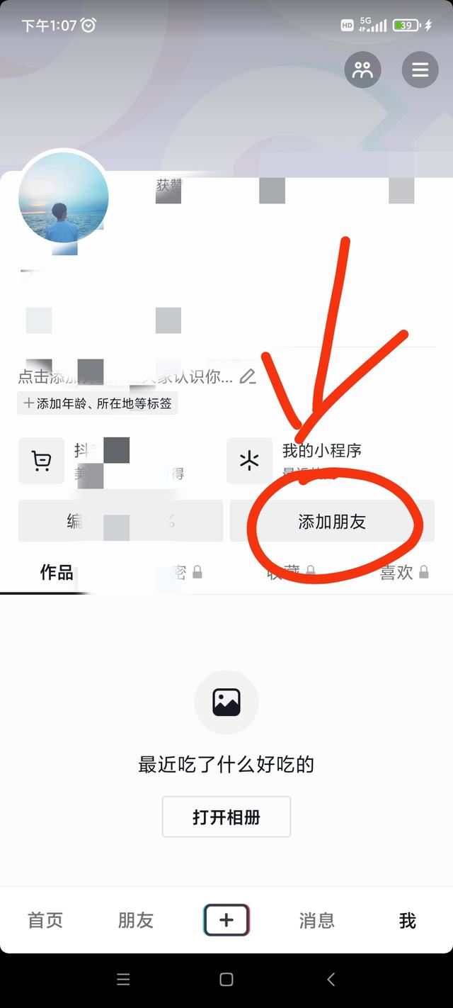 2022抖音通訊錄好友怎么找？