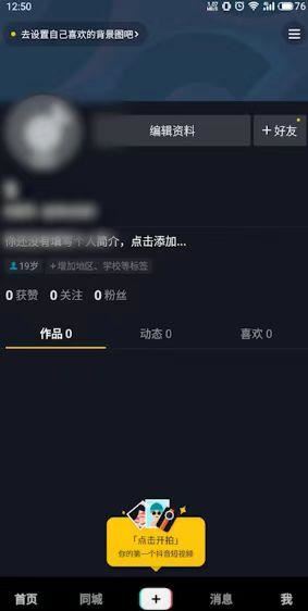 抖音加號(hào)被遮擋了怎么去掉？