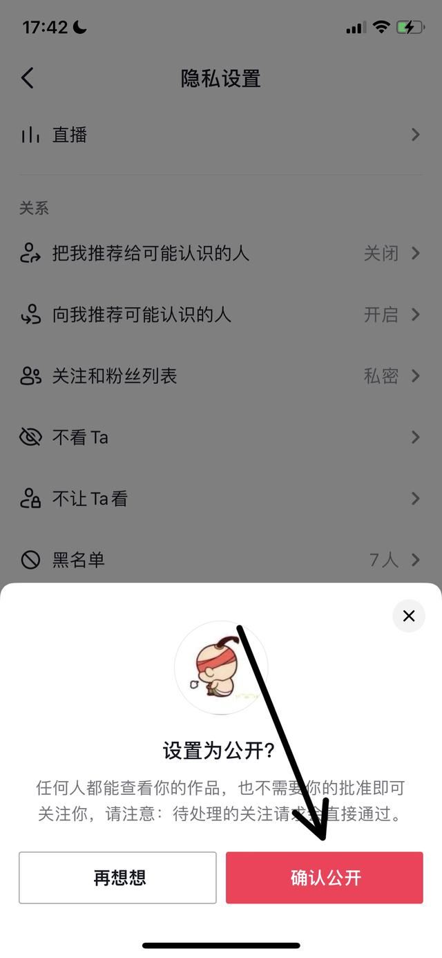抖音怎么設(shè)置才能讓所有人看見？
