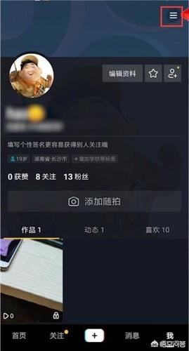 抖音怎么隱藏自己喜歡的視頻？