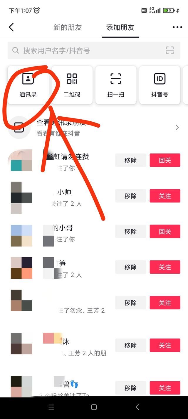2022抖音通訊錄好友怎么找？
