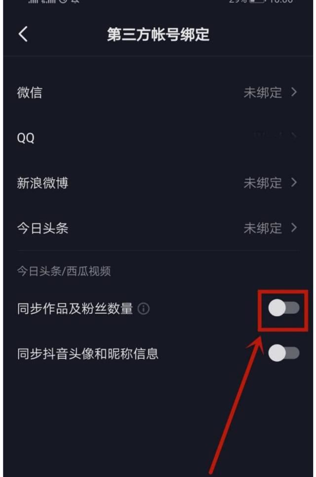 抖音的粉絲怎么到頭條？