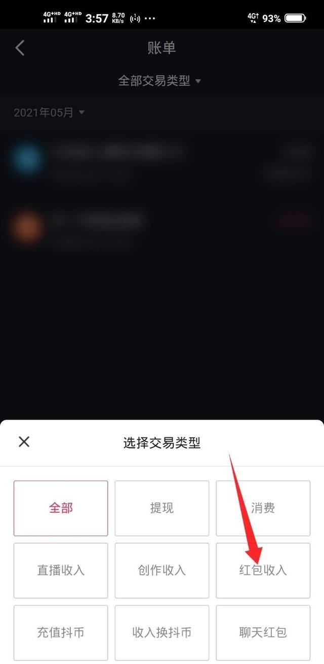 抖音福袋中了獎忘記截圖怎么查？