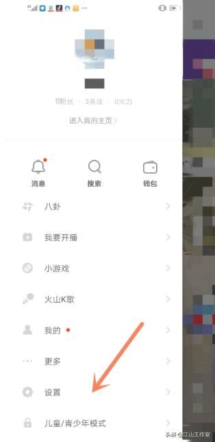 抖音火山版如何隱藏我的關(guān)注粉絲列表？