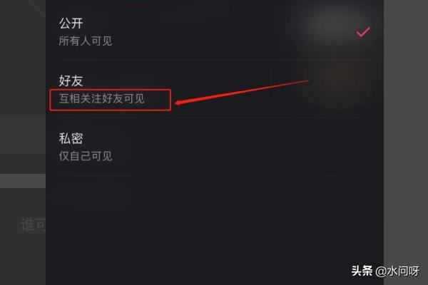 抖音設(shè)置好友可見，粉絲能看見嗎？