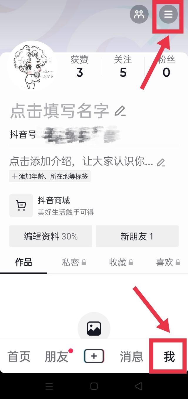 抖音福袋中了獎忘記截圖怎么查？