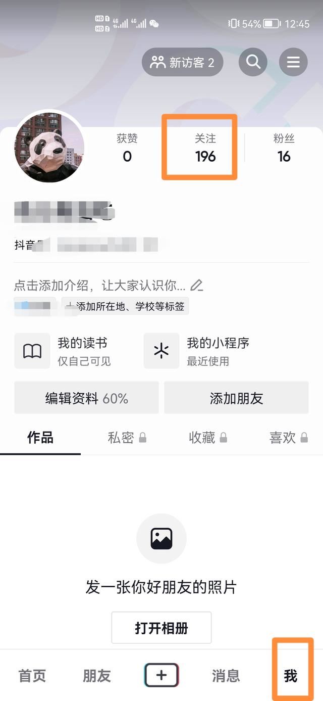 抖音關(guān)注人數(shù)到上限了10000怎么辦？