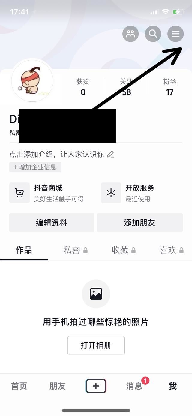 抖音怎么設(shè)置才能讓所有人看見？