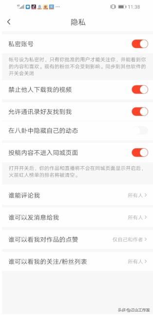 抖音火山版如何隱藏我的關(guān)注粉絲列表？