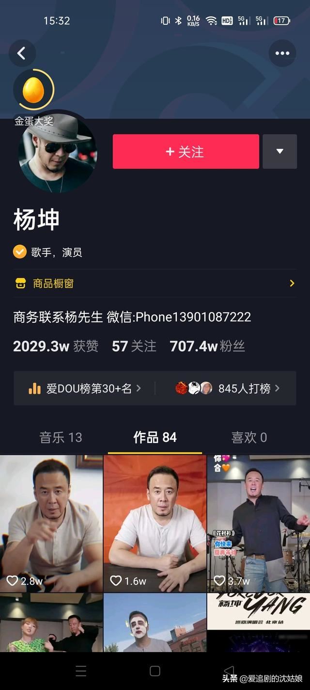 楊坤抖音粉絲排名？