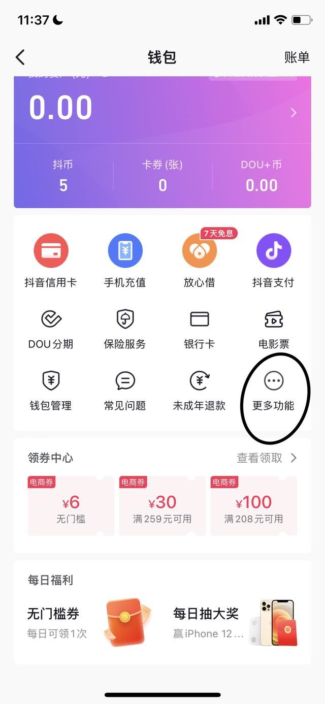 抖音怎么把粉絲牌去掉？